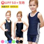 スクール水着 女の子 セパレート 学校用 プルー 練習用 水着 キッズ 子供 UVカット ショートパンツ スパッツ 裏地付 ネームタグ付 名札 スイムウェア 水遊び