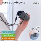  powerful ремень вентилятор e отсутствует I вентилятор корпус blow 2 2026 год iFan Bodyblow 2 ремень вентилятор шея ..2WAY вентилятор "свободные руки" турбо motor . средний . меры холодный 