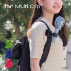 e отсутствует I вентилятор мульти- зажим 2026 год iFan Multi Clip зонт портативный вентилятор держатель зажим тип угол свободный фиксация зонт от солнца зонт от дождя установка для держатель . средний . меры с одной стороны рейс 