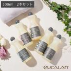 送料無料 (ポイント2倍) 2本セット eucalan ユーカラン 500ml×2本 デリケート ランジェリー専用 ウール専用 ベビー用洗剤 オーガニック 天然 ラノリン 敏感肌