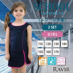 スクール 水着 キッズ 子供用 女の子 2点セット セパレート UVカット トップス インパン付 ラップスカート