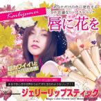 Yahoo! Yahoo!ショッピング(ヤフー ショッピング)カイリジュメイ（Kailijumei）JLSジェリーオイルリップ （カラーリップスティック,発色,唇,超カワイイ,SNS,フラワー,PH,オリジナルカラー,スクワランオイル）