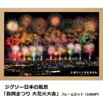 ジグソー日本の風景「長岡まつり 大花火大