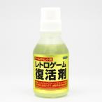 ゲームカセット用レトロゲーム復活剤 30ml (レトロゲームカセット 接点 接触不良 経年劣化 改善 起動しやす FC SFC MD GB)