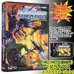 MD/MD互換機用「ダライアス エクストラバージョン」(メガドライブ シューティングゲーム 16ビット 16BITゲーム ゲームカセット ソフト カセット)