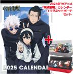 2025年TVアニメ 「呪術廻戦」カレンダー+呪術廻戦マグネットポーチ限定セット(じゅじゅつかいせん ペンケース 文具入れ コスメポーチ マルチポーチ)