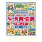 2020年生活習慣病予防カレンダー