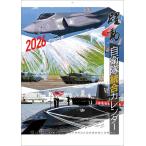 2026年陸海空自衛隊 躍動カレンダー