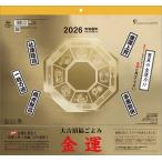 2026年大吉招福ごよみ金運カレンダー