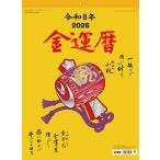 2026年金運暦カレンダー