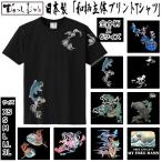 日本製「和柄立体プリントTシャツ」(むかしむかし 和柄Ｔシャツ 縁起もの和柄Ｔシャツ 立体プリントTシャツ メンズ半袖Tシャツ 男女兼用半袖和柄Tシャツ )