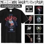 日本製「和柄立体プリントTシャツ／七福神」(むかしむかし 和柄Ｔシャツ 縁起もの和柄Ｔシャツ 七福神柄Ｔシャツ 立体プリントTシャツ メンズ半袖Tシャツ)