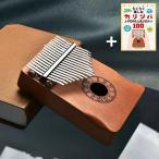 爆買 初心者におすすめ！幅広く弾ける１７キー「カリンバ教本付」  (カリンバ楽器 カリンバ教本セット 手軽な楽器初心者向きカリンバ１７音 １７音カリンバ )