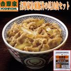 吉野家冷凍豚丼の具10食セット (グルメ,ギフト,真空パック,電子レンジ対応,一人暮らし,夜食,単身赴任,クール便,お店の味)