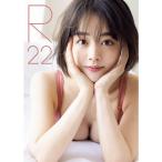 伊原六花写真集「R22」(いはらりっか 3rd 3作目 フォトブック 女優 登美丘高校ダンス部キャプテン バブリーダンス 浴衣 ドレス 17ポーズ)