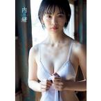 竹内詩乃写真集「内緒」  (初写真集 ファースト 1st フォトブック メイキングDVD付録 第8回