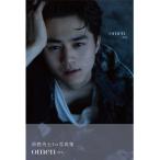 鈴鹿央士写真集「omen-前兆-」  (ファースト 1s t初 フォトブック すずかおうじ 俳優 モデル テレビ ドラマ