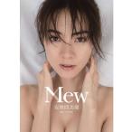 安座間美優写真集「Mew」(1st 初 ファースト フォトブック あざまみゅう CanCam ファッションモデル 女優 みゅうみゅう Oggi 美的 BAILA)