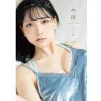 あまつ様写真集「水泡」(2.5次元モデル 個人メジャー写真集 セルフプロデュース インターネット フ