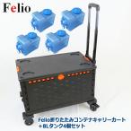  итого 32L. вода . легкий ....Felio складной контейнер передвижная корзинка +8L ёмкость для воды 4 шт. комплект . покупка предотвращение бедствий товары срочный час при бедствии эвакуация место водоснабжение 