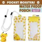 ポケモン防水ポーチ(ピカチュウ,ポケット