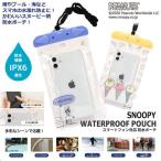 スヌーピー防水ポーチ(SNOOPY PEANUTS スマホケース スマホ防水ポーチ  IPX6 防水性能適合  安全装置付き )