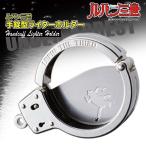 ¥ë¥Ñ¥ó»°À¤¼ê¾û·¿¥é¥¤¥¿¡¼¥Û¥ë¥À¡¼(ZIPPO¥¢¥¯¥»¥µ¥ê¡¼,¥¢¥Ë¥á¥¥ã¥é,¥¸¥Ã¥Ý¡¼,ZIPPO¥é¥¤¥¿¡¼¤òÁõÃå,·ÈÂÓ¤¹¤ë,¥Ç¥£¥¹¥×¥ì¥¤¤¹¤ë)