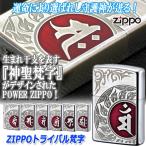ZIPPOトライバル梵字 (zippo ジッポ ジ