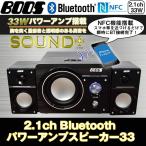 2.1chBluetooth усилитель мощности динамик 33(2.1ch+33W усилитель мощности установка,NFC функция,BOOS, смартфон, планшет, беспроводной подключение, бас )