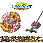 ベイブレードバーストB-100スターター「スプリガンレクイエム.0.Zt(ゼロゼットテ ィー）」(タカラトミー 玩具 男の子)