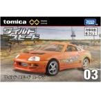 トミカプレミアム unlimited 03 ワイルド・スピード スープラ  爆買 ミニカー おもちゃ 玩具 6歳以上 tomica タカラトミー ワイスピ オレンジのスープラ