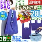 Yahoo! Yahoo!ショッピング(ヤフー ショッピング)レジ袋型コンパクトエコバッグ[Lサイズ/20L]（3枚セット）（送料無料 コンビニ スーパー レジ袋 コンパクト おしゃれ 買い物バッグ レジ袋削減 環境配慮）