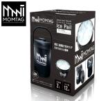 ショッピング夏休み キャンプ アウトドア MOMTAG[モンタグ]蓋付き真空二重構造ステンレスアイスペール2L  (冷凍庫 野外イベント ホームパーティー  バーベキュー 夏休み )