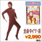  костюм зентай * чай ( все тело костюмированная игра, костюм, Halloween, культура праздник, party, более .,.., чай цвет. все тело костюм, для мужчин и женщин )