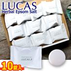 ショッピングエプソムソルト 10錠 LUCASルカス ホワイトセージ＆水晶由来ケイ素配合浄化用入浴剤 ハーバルエプソムソルト 10錠入 リフレッシュ バスタイム スピリチュアル