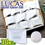 30錠 LUCASルカス ホワイトセージ＆水晶由来ケイ素配合浄化用入浴剤 ハーバルエプソムソルト 30錠入 リフレッシュ バスタイム スピリチュアル