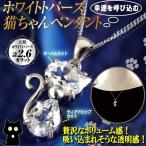 天然ホワイトトパーズ2.6ct！幸運のネコちゃんペンダント  (ハッピー ラッキー 幸福 石言葉 シルエット ティアドロップ オーバル)