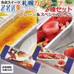 名店スイーツみれい菓「札幌カタラ