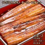 敬老の日 プレゼント うなぎの蒲焼 長焼き 三大産地食べ比べ 3種セット お中元 国産 鰻 浜名湖産 三河一色産 九州産 110gx3 土用丑の日 父の日 夏バテ 滋養
