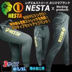 NESTA[ネスタ]ストレッチブレスパンツ  (セットアップ ラスタカラー 爽快感 まるでジャケットが呼吸している 快適 着心地)