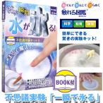 夏休み 自由研究 不思議実験「一瞬で水が氷る」(小学生 宿題 科学 実験 触れる図鑑 自由研究 NHKおはよう日本 まちかど情報室 水が凍る)