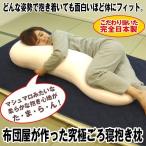  сон холод . разница body Chofu . магазин . сделал окончательный лежать на полу Dakimakura ( сделано в Японии Dakimakura микро бисер использование Dakimakura рекомендация Dakimakura очень популярный Dakimakura )