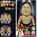 長州力やわらかスクイーズ3個セット（長州力リングデビュー50周年 公認グッズ ふわふわ 伸びる 飛ぶぞ プロレスラー ベイビースクイーズ 人形 気持ちいい