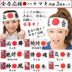  все сила отвечающий . - kimaki такой же вид 3 шт. комплект (. ... отвечающий . сделано в Японии абсолютный соответствие требованиям обязательно . бог способ samurai душа абсолютный . выгода .. Япония самый спорт . битва движение . собрание экзамен . чуть более экспертиза горшок наматывать )