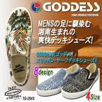 GODDESS［ゴッデス］スリッポン・サーフデッキシューズII「TG-2043」( メンズスニーカー キャンバスシューズ 靴 )