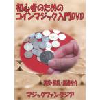  начинающий поэтому. монета Magic введение DVD( фокус, описание DVD, начало. person,gimik не необходимо, подлинный товар монета использование )