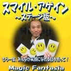  Smile *a прибыль stage версия Magic / описание DVD имеется ( фокус Pro maji автомобиль n прямой . описание party более ... Event ребенок предназначенный stage Magic )