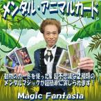  men taru* животное карта Magic / описание DVD имеется ( фокус maji автомобиль n прямой . описание party более ... Event животное Magic ребенок предназначенный )