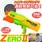  aqua commander ZEROII ( водный пистолет вода gun водные развлечения вода Ran summer Event aqua commander Zero 2 продолжение departure . бак емкость 900cc)