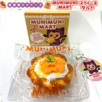 MUNIMUNI MART squishy * фруктовый пирог . покупка mnimni mart SNS.... фруктовый пирог .. серия игрушка -тактный отсутствует уменьшение кольцо для ключей эмблема девочка 
